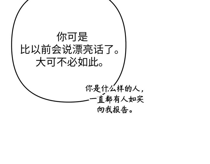 《好缘歌》第81话 第46页