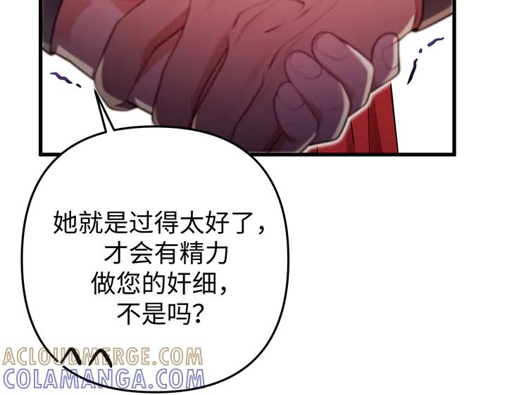 《好缘歌》第81话 第49页