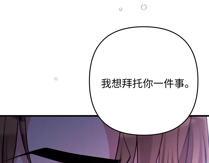《好缘歌》第81话 第212页