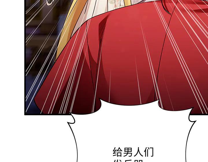 《好缘歌》第81话 第24页