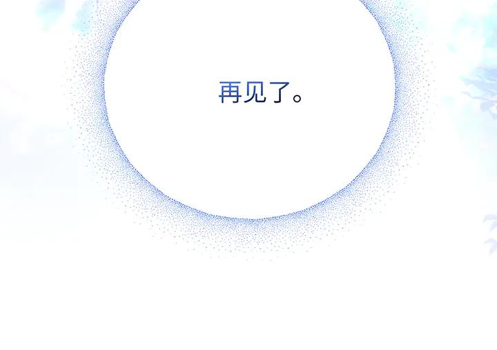 《好缘歌》第81话 第266页