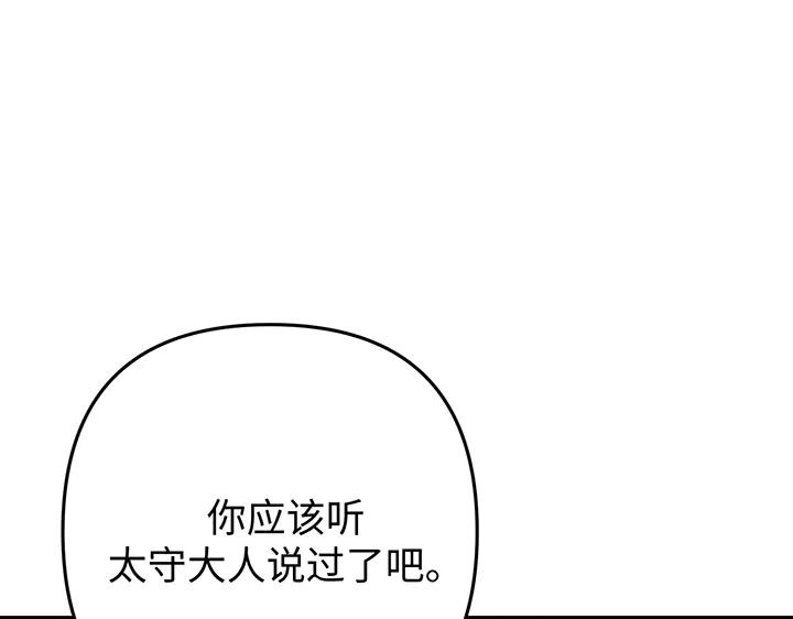 《好缘歌》第81话 第218页
