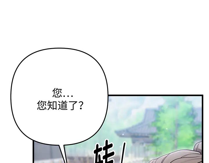 《好缘歌》第81话 第60页