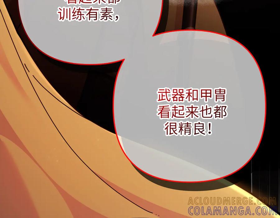 《好缘歌》第81话 第17页