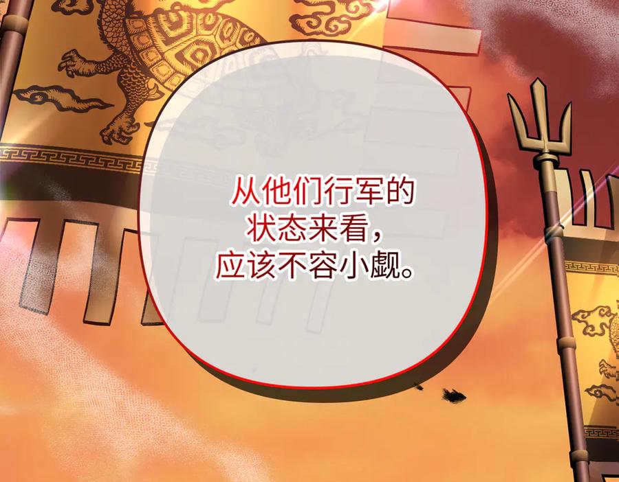 《好缘歌》第81话 第14页