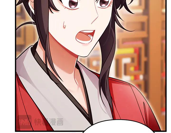 《好缘歌》第81话 第95页