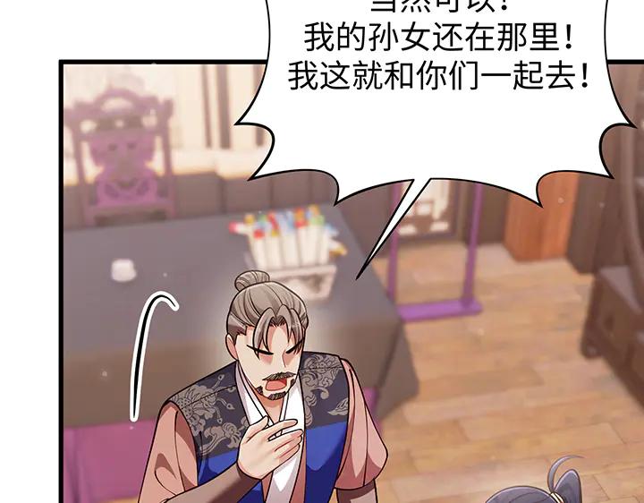 《好缘歌》第81话 第179页