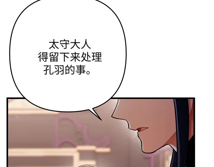 《好缘歌》第81话 第184页