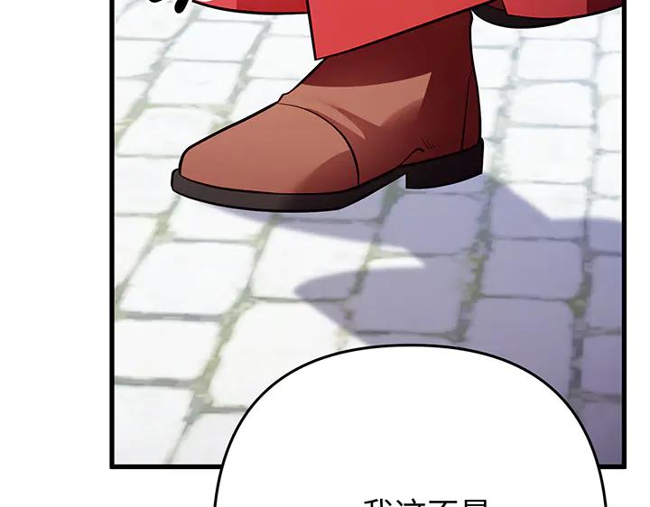 《好缘歌》第81话 第223页