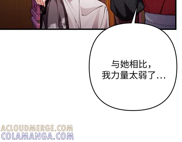 《好缘歌》第81话 第121页