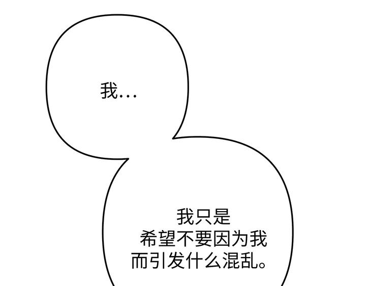 《好缘歌》第81话 第111页
