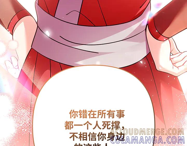 《好缘歌》第81话 第133页
