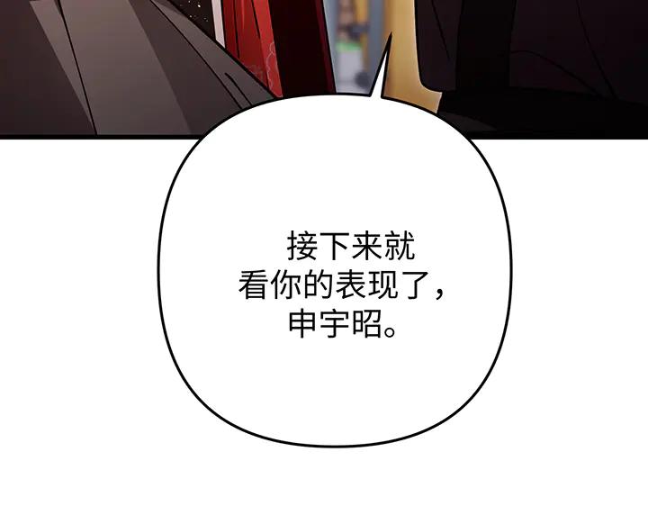 《好缘歌》第81话 第243页