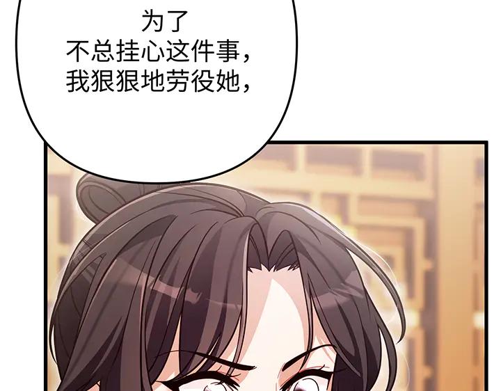 《好缘歌》第81话 第94页