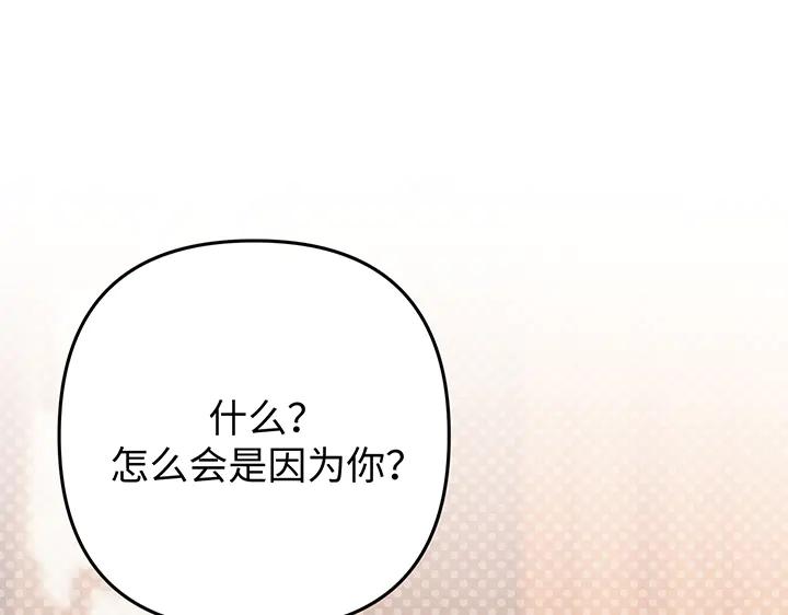 《好缘歌》第81话 第82页