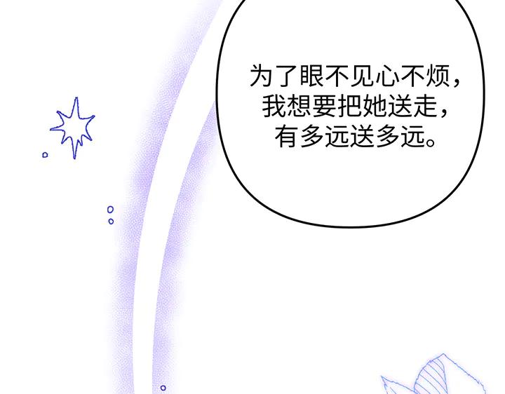 《好缘歌》第81话 第96页