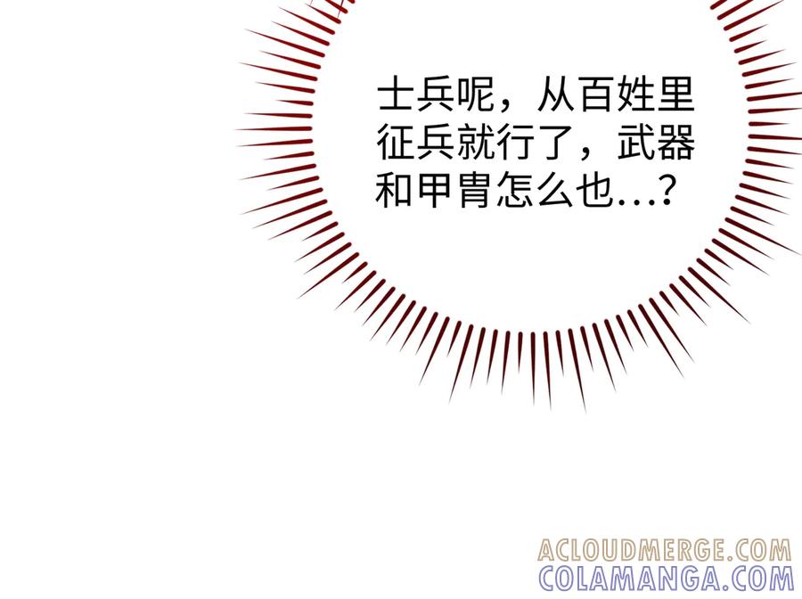 《好缘歌》第81话 第21页