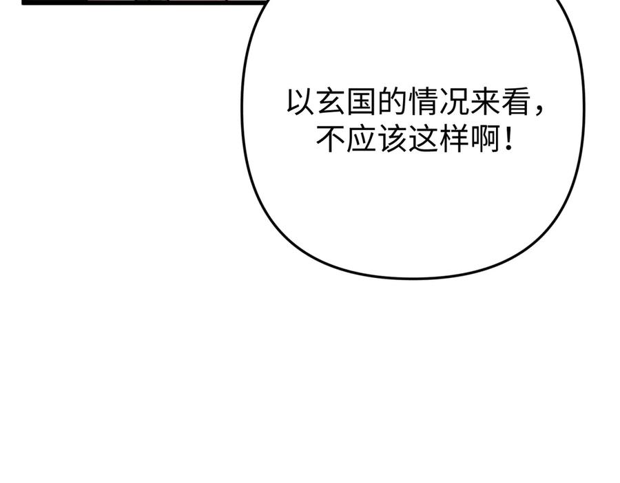 《好缘歌》第81话 第6页