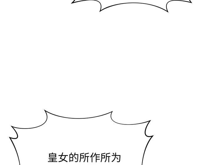 《好缘歌》第81话 第114页
