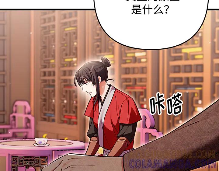 《好缘歌》第81话 第73页