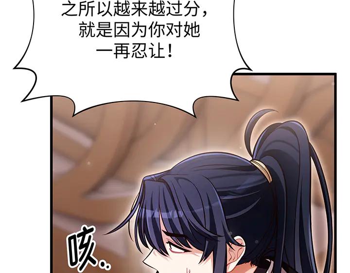 《好缘歌》第81话 第115页