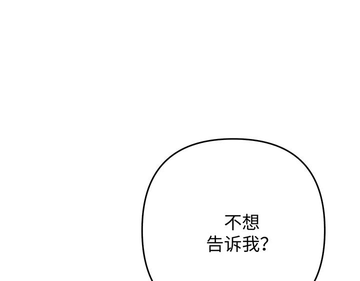 《好缘歌》第81话 第75页