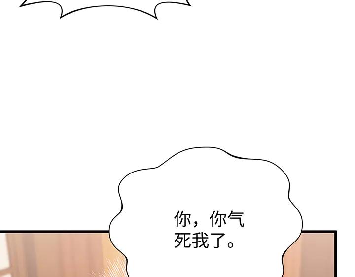 《好缘歌》第81话 第90页