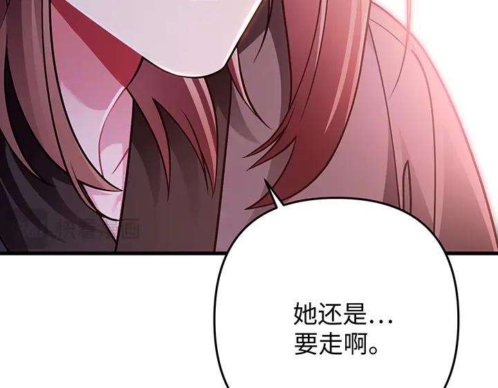 《好缘歌》第81话 第239页