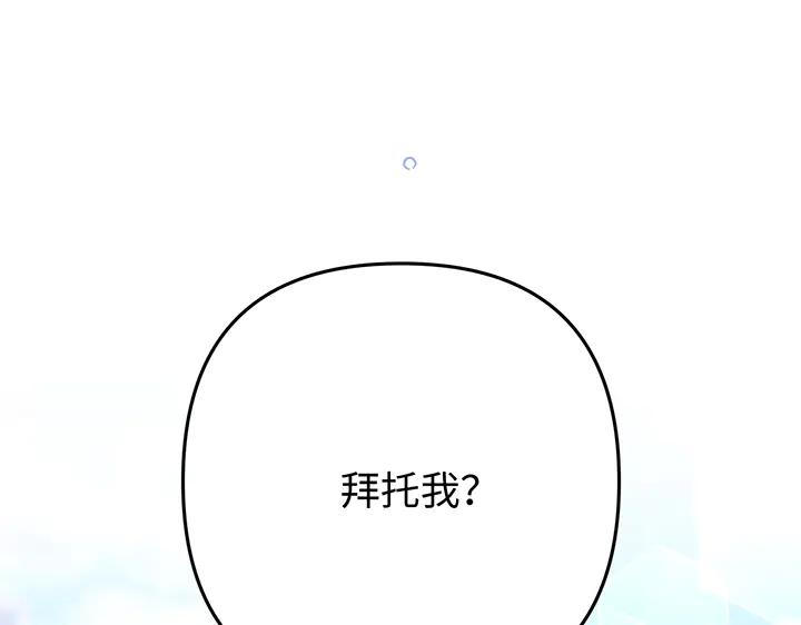 《好缘歌》第81话 第214页
