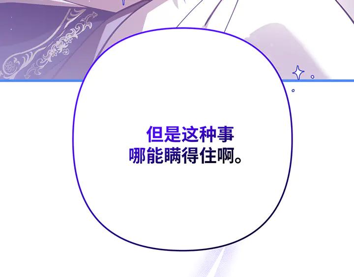 《好缘歌》第81话 第100页