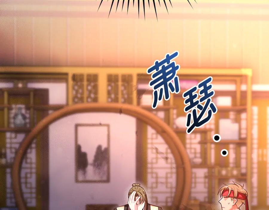 《好缘歌》第81话 第8页