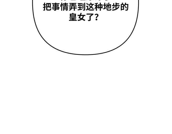 《好缘歌》第81话 第110页