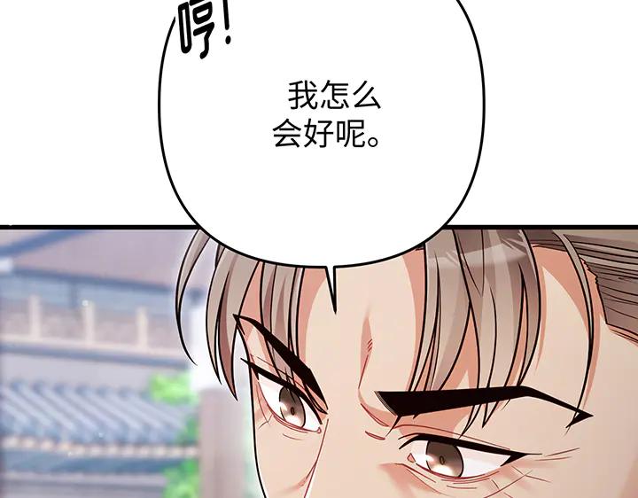 《好缘歌》第81话 第54页