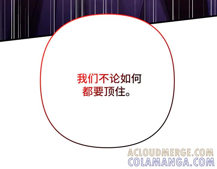 《好缘歌》第81话 第33页