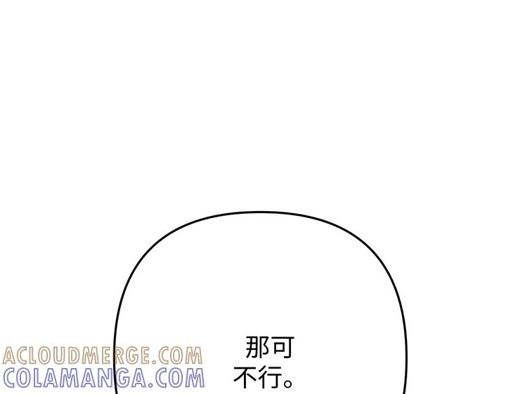 《好缘歌》第81话 第181页