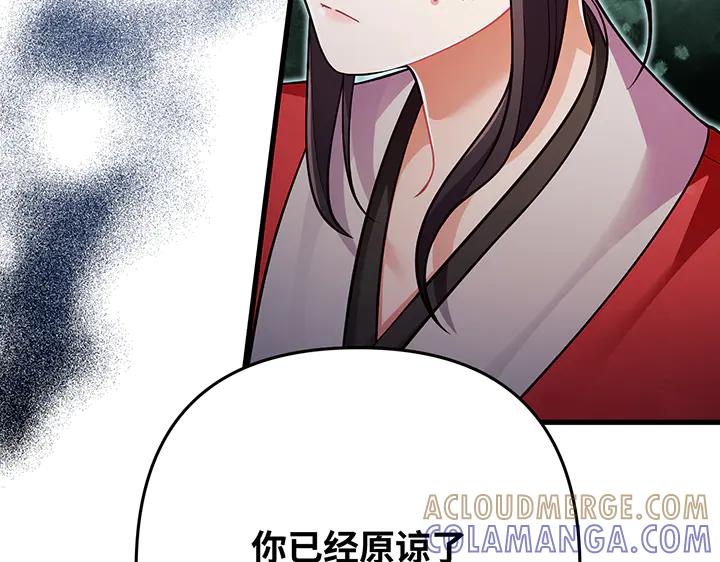 《好缘歌》第81话 第109页