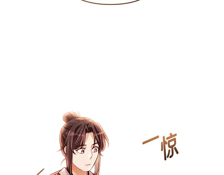 《好缘歌》第81话 第123页