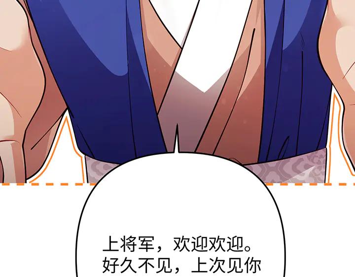《好缘歌》第81话 第42页