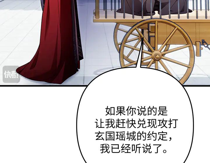 《好缘歌》第81话 第220页