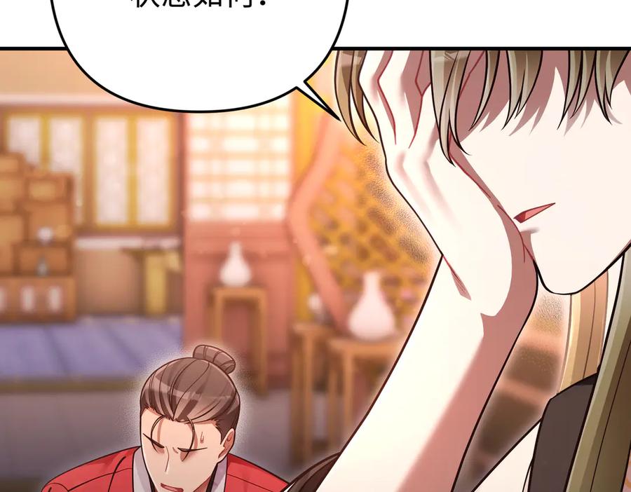 《好缘歌》第81话 第11页