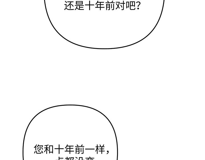 《好缘歌》第81话 第43页