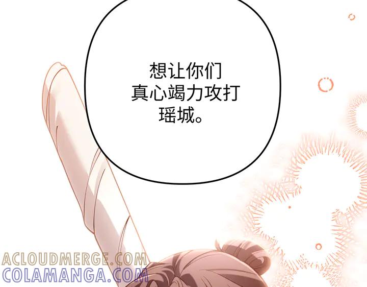 《好缘歌》第81话 第229页