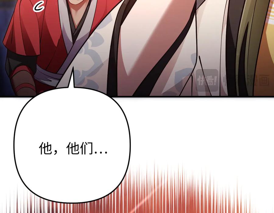 《好缘歌》第81话 第12页