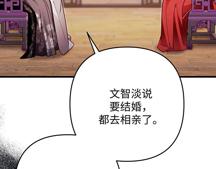《好缘歌》第81话 第104页