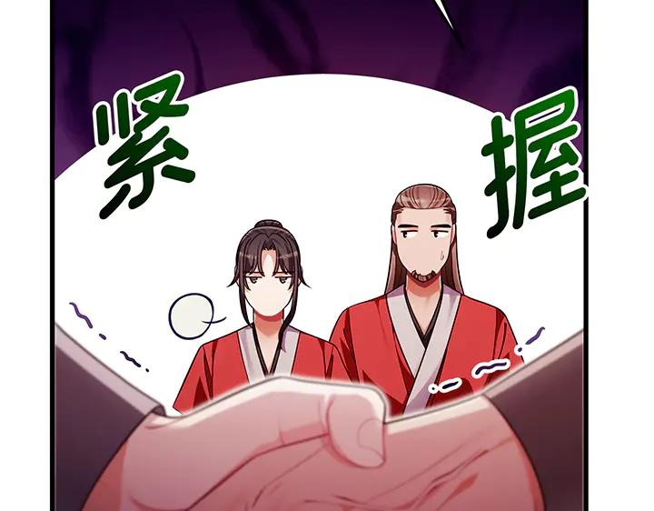 《好缘歌》第81话 第48页
