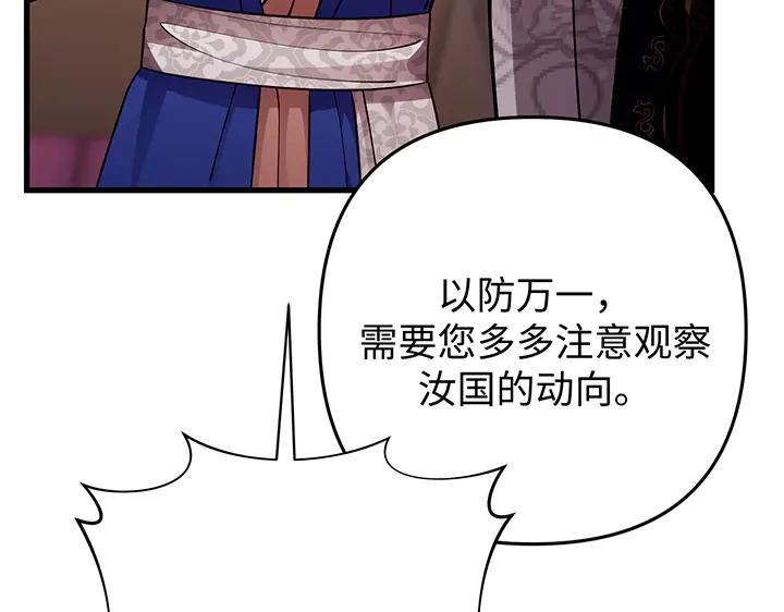 《好缘歌》第81话 第186页