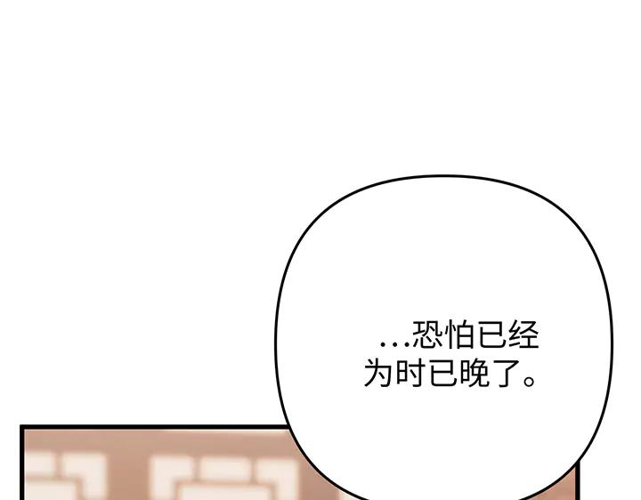 《好缘歌》第81话 第171页