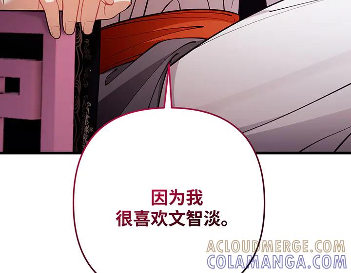 《好缘歌》第81话 第85页