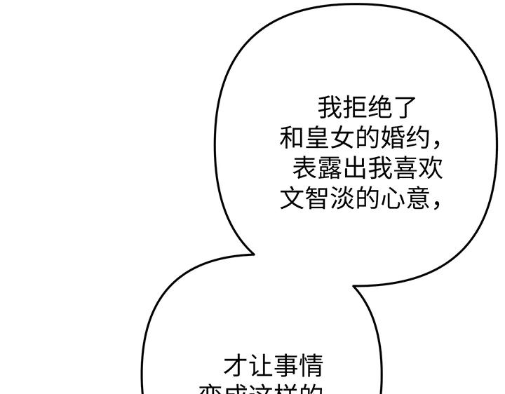 《好缘歌》第81话 第87页