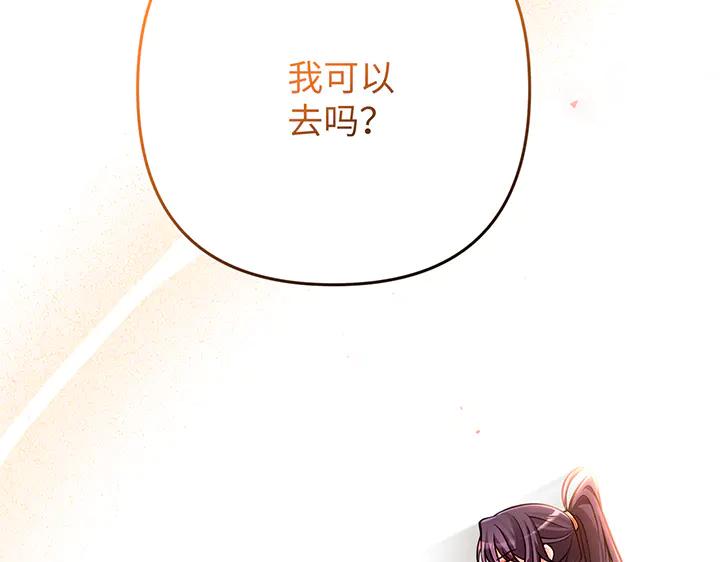 《好缘歌》第81话 第202页
